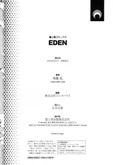 EDEN, 日本語