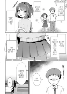 Yuuwaku Imouto 1-wa Onii-chan-chi ni Otomari | 유혹하는 여동생 1화 오빠집에 머무르기, 한국어