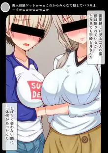 爆乳母娘撮影会～画面越しに見せつけられる二人の痴態～, 日本語