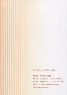 まとめました。 2013～2019, 日本語