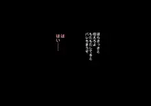 種付けおじさん幻想入り3 早苗編, 日本語