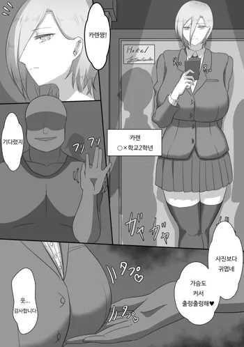 "7-nichikan no Netorase Kiroku" ~Tsuma Shiten~ Dai-1-wa Omake, 한국어