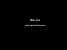 おにぃの好きにシていいょ。 -従順いもうとヘンタイ調教-, 日本語