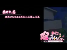 おにぃの好きにシていいょ。 -従順いもうとヘンタイ調教-, 日本語