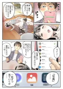 彼女のスマホを覗いただけなのに, 日本語