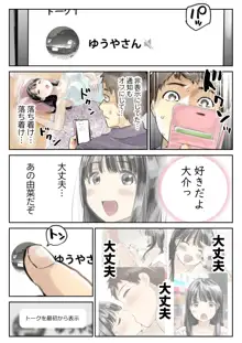 彼女のスマホを覗いただけなのに, 日本語