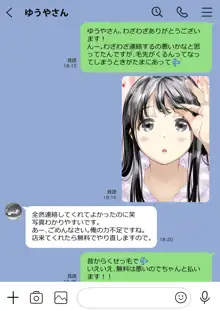 彼女のスマホを覗いただけなのに, 日本語