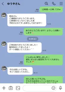 彼女のスマホを覗いただけなのに, 日本語