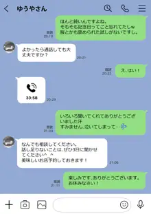 彼女のスマホを覗いただけなのに, 日本語