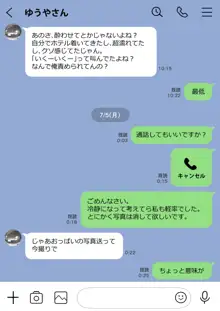 彼女のスマホを覗いただけなのに, 日本語