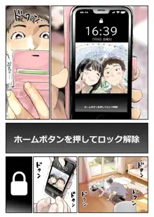 彼女のスマホを覗いただけなのに, 日本語