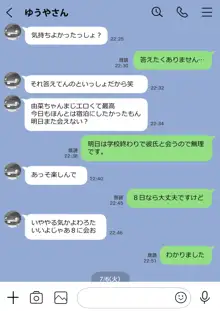 彼女のスマホを覗いただけなのに, 日本語