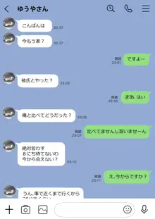 彼女のスマホを覗いただけなのに, 日本語