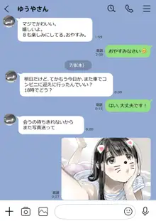 彼女のスマホを覗いただけなのに, 日本語