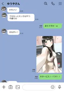 彼女のスマホを覗いただけなのに, 日本語