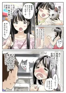 彼女のスマホを覗いただけなのに, 日本語