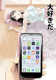 彼女のスマホを覗いただけなのに, 日本語