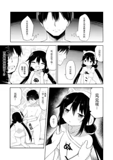 Downer-kei Gamer Otouto ga Nii-san Sukisuki Imouto Succubus ni Naru made, 中文