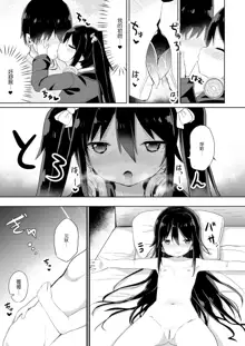 Downer-kei Gamer Otouto ga Nii-san Sukisuki Imouto Succubus ni Naru made, 中文