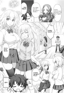 CHALDEA GIRLS COLLECTION Jeanne & Marie Seifuku H Shimakuru Hon | 잔느＆마리와 제복 H를 엄청나게하는 책, 한국어