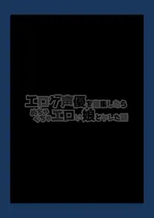 エロゲ声優を募集したらめちゃくちゃエロい娘とヤレた話, 日本語