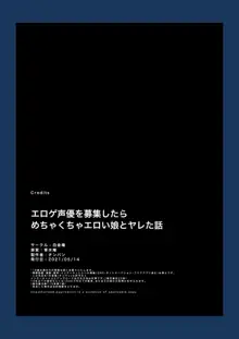 エロゲ声優を募集したらめちゃくちゃエロい娘とヤレた話, 日本語