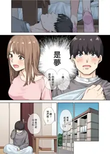 Kanojo ga Fuzai no Aida, Kanojo no Shinyuu to Shirokujichuu, Nakadashi shimashita. (decensored), 中文