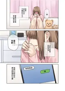 Kanojo ga Fuzai no Aida, Kanojo no Shinyuu to Shirokujichuu, Nakadashi shimashita. (decensored), 中文