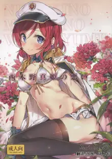 Nishikino Maki no Warui Yume, Português