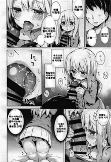 Illya to Ouchi de Ecchi Shitai!!, 한국어