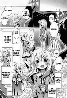 Illya to Ouchi de Ecchi Shitai!!, 한국어