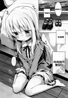 Illya to Ouchi de Ecchi Shitai!!, 한국어