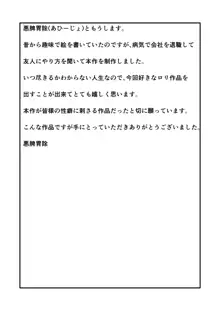 陰キャ、メスガッパのザーメン肉ディルドになる。, 日本語