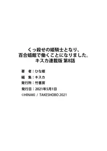 くっ殺せの姫騎士となり、百合娼館で働くことになりました。 キスカ連載版 第8話, 日本語