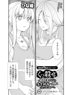 くっ殺せの姫騎士となり、百合娼館で働くことになりました。 キスカ連載版 第8話, 日本語