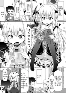 Vampy-chan ni Kenzokuu ga Iro Iro Oshiete Agerune, 한국어