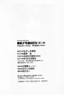 爆射弓道MEN 2, 日本語