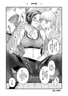 Aki, Yuri, Ecchi. | 가을, 백합, 엣치., 한국어