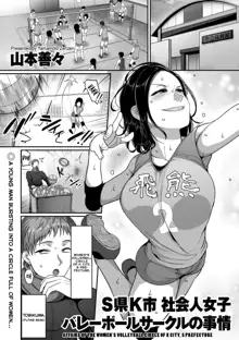 S-ken K-shi Shakaijin Joshi Volleyball Circle no Jijou | Affairs of the Women's Volleyball Circle of K city, S prefecture 1-2, English