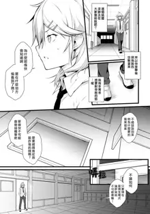 Ore wa Kyou kara Cinderella Aite wa Otoko. Ore wa Onna!? Ch. 1-8, 中文