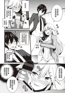 Ore wa Kyou kara Cinderella Aite wa Otoko. Ore wa Onna!? Ch. 1-8, 中文