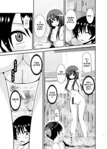 Roshutsu Shoujo Nikki 21 Satsume, 한국어