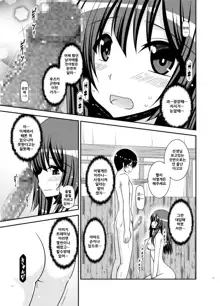 Roshutsu Shoujo Nikki 21 Satsume, 한국어