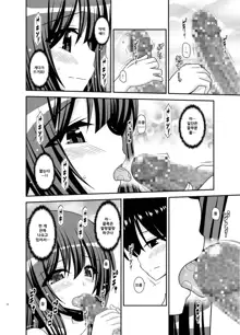 Roshutsu Shoujo Nikki 21 Satsume, 한국어