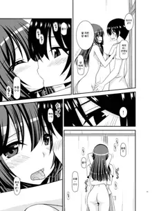 Roshutsu Shoujo Nikki 21 Satsume, 한국어