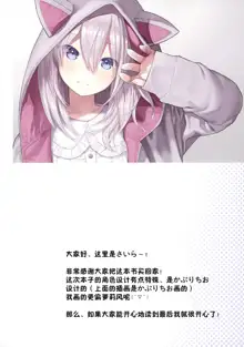 Sensei to Watashi to Nekomimi Parka, 中文