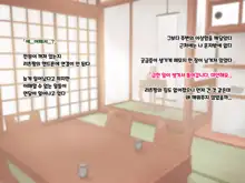 Ryouomoi datta Kanojo ga Ochita Riyuu. | 서로 사랑했던 그녀가 타락한 이유., 한국어