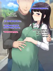 Ryouomoi datta Kanojo ga Ochita Riyuu. | 서로 사랑했던 그녀가 타락한 이유., 한국어