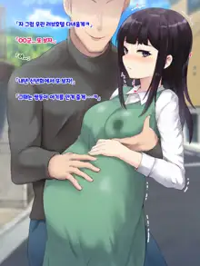 Ryouomoi datta Kanojo ga Ochita Riyuu. | 서로 사랑했던 그녀가 타락한 이유., 한국어