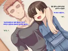 Ryouomoi datta Kanojo ga Ochita Riyuu. | 서로 사랑했던 그녀가 타락한 이유., 한국어